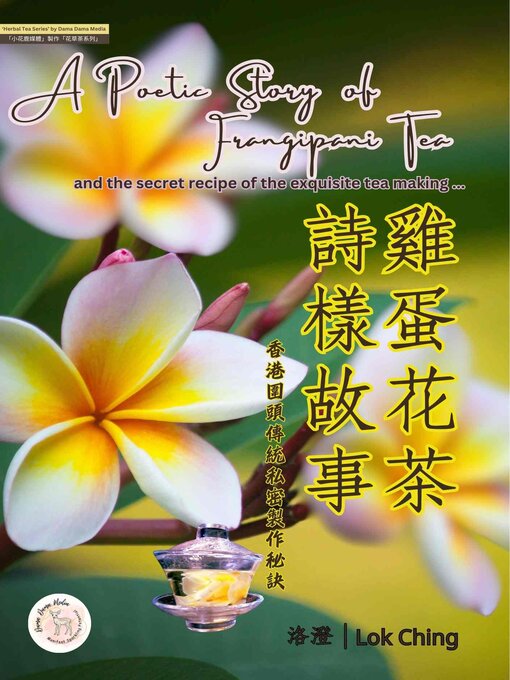 Cover image for 雞蛋花茶 詩樣故事